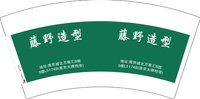 13241129藤野造型7盎司2千个：ccjacky1989 一次性定制纸杯、一次性广告纸杯设计图