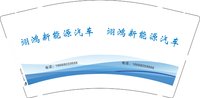 3141207 翊鸿新能源汽车 9盎司2000个：241207-297753658993290 一次性定制纸杯、一次性广告纸杯设计图