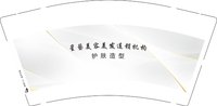 12241121 星艺美容9盎司2000个：微凉_将错就错123（含2000黑色高盖） 一次性定制纸杯、一次性广告纸杯设计图