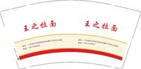 3141201 王之拉面 9盎司特厚2000个：241201-011670689290648 一次性定制纸杯、一次性广告纸杯设计图