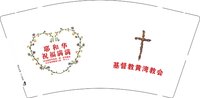 13241201（改）耶和华 9盎司1千个：福钧520（外箱不贴杯片） 一次性定制纸杯、一次性广告纸杯设计图