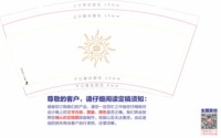 12241122 太阳标志 9盎司1000个加急：林不子林（微信 一次性定制纸杯、一次性广告纸杯设计图