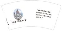 12241123 （改）攸县天主教堂 7盎司1千个：闫旭平神父 一次性定制纸杯、一次性广告纸杯设计图