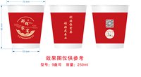 12241111郑辉家宴 9盎司加厚1千：超级蛋蛋头 一次性定制纸杯、一次性广告纸杯设计图