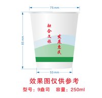 12241205武宁旅发9盎司1千个：日进斗金9999999999999 一次性定制纸杯、一次性广告纸杯设计图