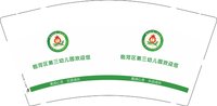 13241205临河区第三幼儿园欢迎您9盎司加厚1千个：tb173841312228 一次性定制纸杯、一次性广告纸杯设计图