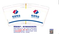12241128 电建物业9盎司1000个：xinyangtama 一次性定制纸杯、一次性广告纸杯设计图