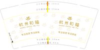 （印500修白杯）3141202 杭州和福 9盎司特厚1000个（发圆通）：241202-359913244250180 一次性定制纸杯、一次性广告纸杯设计图