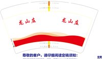 12241201龙山庄14盎司1千（黑高盖1千）：萍果_小小 一次性定制纸杯、一次性广告纸杯设计图
