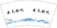 12241120（有改） 云天饮吧9盎司1千：aaaaasssss61597387 一次性定制纸杯、一次性广告纸杯设计图