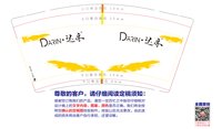 12241114达亦 7盎司1千：陈娣2006 一次性定制纸杯、一次性广告纸杯设计图