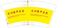 3141127 长湘豫甲鱼宴 9盎司1000个加急：241127-314793081193786 一次性定制纸杯、一次性广告纸杯设计图