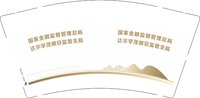 3141206 国家金融监督管理总局达尔罕茂明安监管支局 9盎司350g专版1000个：241206-121571939993144 一次性定制纸杯、一次性广告纸杯设计图