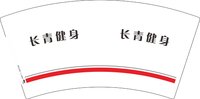 12241130长青健身7盎司1千个：蓝天依旧蓝520 一次性定制纸杯、一次性广告纸杯设计图