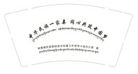 12241128中华民族一家亲 9盎司1000个专版350g（1000一箱，县城自提）：zsbg168 一次性定制纸杯、一次性广告纸杯设计图