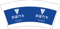 （金箔）12241117深蓝汽车9盎司专版1千个（1000个一箱）：落叶非花520 一次性定制纸杯、一次性广告纸杯设计图