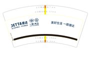 12241120捷达一汽-大众 7盎司5千：小熊宝宝8899 一次性定制纸杯、一次性广告纸杯设计图
