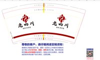 12241202 老四川9盎司1千：tb70750530 一次性定制纸杯、一次性广告纸杯设计图