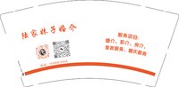 3141130 陆家妹子婚介 9盎司1000个:241202-225737521512425 一次性定制纸杯、一次性广告纸杯设计图