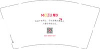 11241119魅族（在这个世界上）9盎司加厚2千个（装2千一箱）：luanrenxu（对公） 一次性定制纸杯、一次性广告纸杯设计图