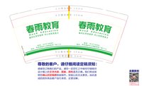 3141130 春雨教育 9盎司特厚1000个：241130-333929582960224 一次性定制纸杯、一次性广告纸杯设计图