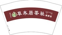 12241120草木居12盎司加厚1千：саша向 一次性定制纸杯、一次性广告纸杯设计图