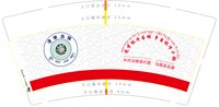 12241119中共当雄县纪委9盎司加厚5万5千：hs1989511108 一次性定制纸杯、一次性广告纸杯设计图