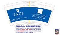 1324111博雅口腔9盎司1千个：严扬明520 一次性定制纸杯、一次性广告纸杯设计图