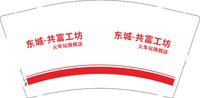 12241205东城·共富工坊9盎司加厚1千个：蔡蔡文修 一次性定制纸杯、一次性广告纸杯设计图