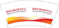 3141201 雄如乡便民服务中心 9盎司特厚1000个：241201-327784917423386 一次性定制纸杯、一次性广告纸杯设计图