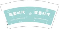 12241202孩童时代9盎司1千：shuijiaojiao78 一次性定制纸杯、一次性广告纸杯设计图