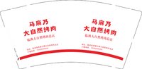 3141120 马麻乃 9盎司1000个加急：241120-323186890310604 一次性定制纸杯、一次性广告纸杯设计图