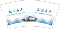 3141201 众汇名车 9盎司2000个：241202-097979001203476 一次性定制纸杯、一次性广告纸杯设计图