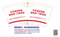 16241130 汽车遥控钥匙9盎司1千加急：chongxinkaisuo 一次性定制纸杯、一次性广告纸杯设计图
