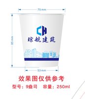 3141203 琮航建筑 9盎司特厚1000个：241203-062180606262381 一次性定制纸杯、一次性广告纸杯设计图