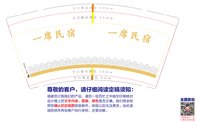 (印500修白杯)3141108 一席民宿9盎司 350g专版1000个：241108-271570716222487 一次性定制纸杯、一次性广告纸杯设计图