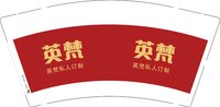 12241123 英梵 9盎司1000个：lgq13934345484 一次性定制纸杯、一次性广告纸杯设计图