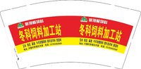 3141121 新顶峰饲料 9盎司2000个：241121-371594422610014 一次性定制纸杯、一次性广告纸杯设计图
