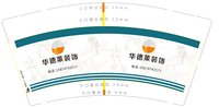 3141128 华德莱装饰 9盎司特厚1000个：241128-468975685922527 一次性定制纸杯、一次性广告纸杯设计图