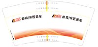 3141123 朗森车匠美车 9 一次性定制纸杯、一次性广告纸杯设计图