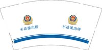 3141204 车站派出所 9盎司1000个：241204-103117002271611 一次性定制纸杯、一次性广告纸杯设计图