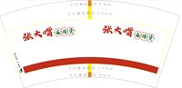 6241202 张太嘴 7盎司1000个：241202-129362870672351 一次性定制纸杯、一次性广告纸杯设计图