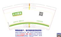 3141120 天凌鲜集 9盎司特厚2000个：241120-219933591150688 一次性定制纸杯、一次性广告纸杯设计图