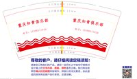 12241204 重庆知青俱乐部9盎司加厚1千：t_1491071263367_0125 一次性定制纸杯、一次性广告纸杯设计图
