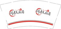 12241119阿叔厨房9盎司加厚2千：yrz673733351 一次性定制纸杯、一次性广告纸杯设计图