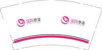 13241202 宝妈港湾9盎司1000个：张丽子赫 一次性定制纸杯、一次性广告纸杯设计图