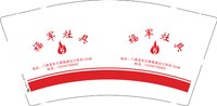 金箔12241116福军灶具9盎司1千个专版（1千1箱）：罗福军002268 一次性定制纸杯、一次性广告纸杯设计图