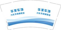 12241120华美车饰9盎司1千：gkimfjfh 一次性定制纸杯、一次性广告纸杯设计图