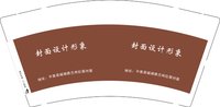 14241123封面沙龙（改）9盎司1千加急：岑绍祥804212618 一次性定制纸杯、一次性广告纸杯设计图
