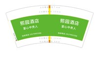 3141120 熙园酒店 9盎司1000个加急（开收据）：241121-354366329181837 一次性定制纸杯、一次性广告纸杯设计图